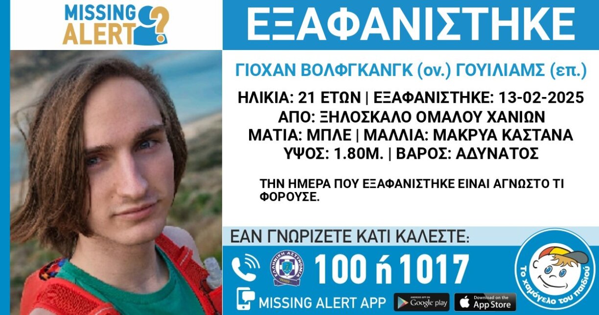 The official missing person report released by Greek authorities