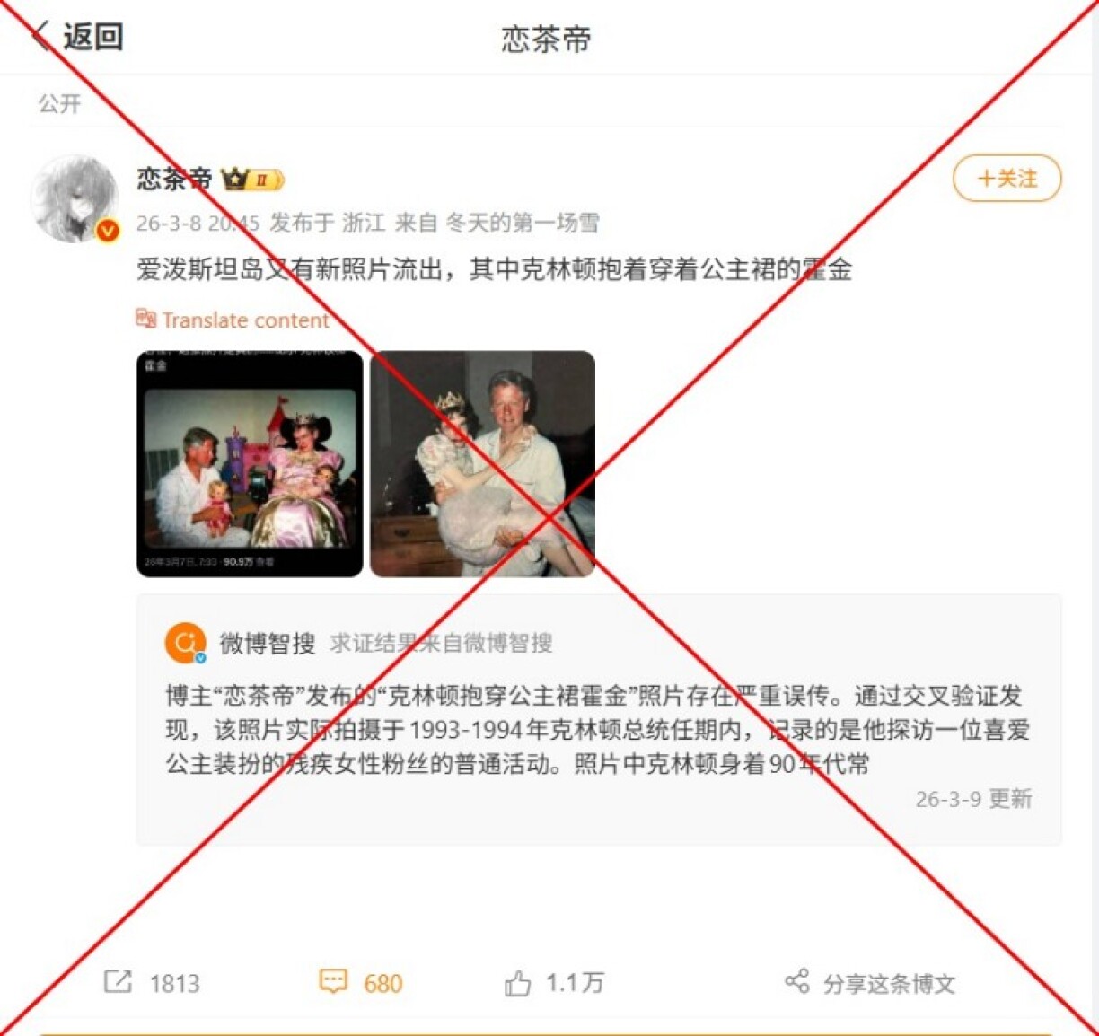 Screenshot of the false Weibo post taken on March 17, 2026, with a red X added by AFP