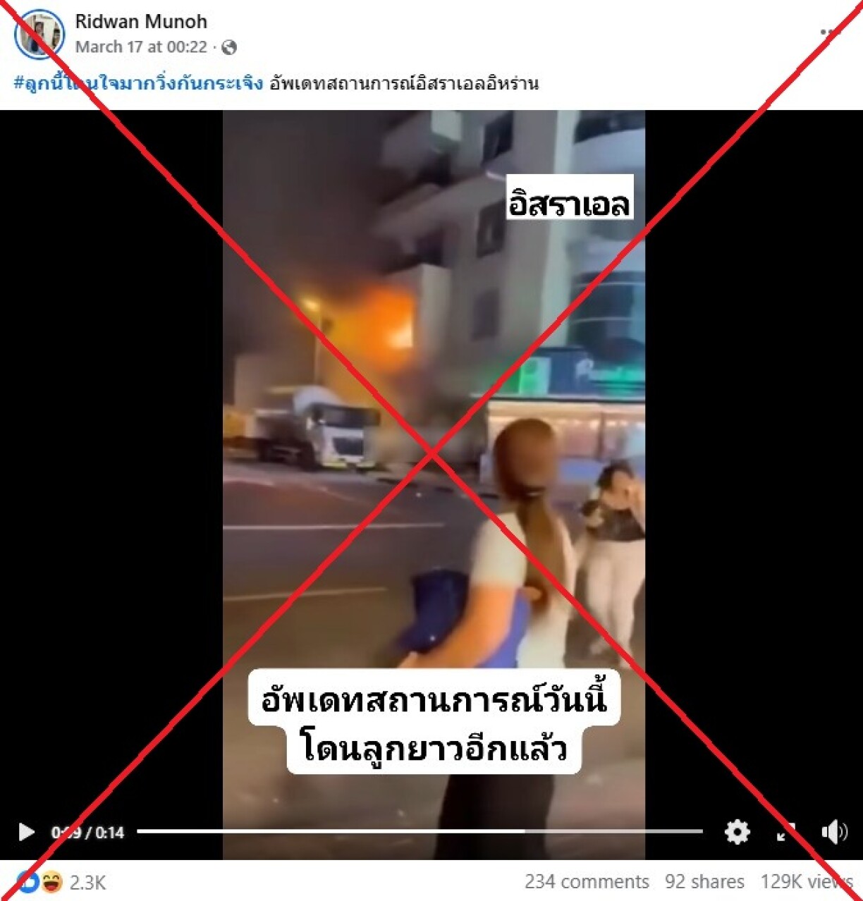 Screenshot of the false post captured on March 19, 2026, with a red X added by AFP